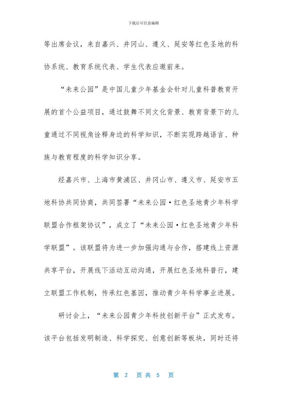 人才智力助力青少年、智慧医疗科技发展_第2页