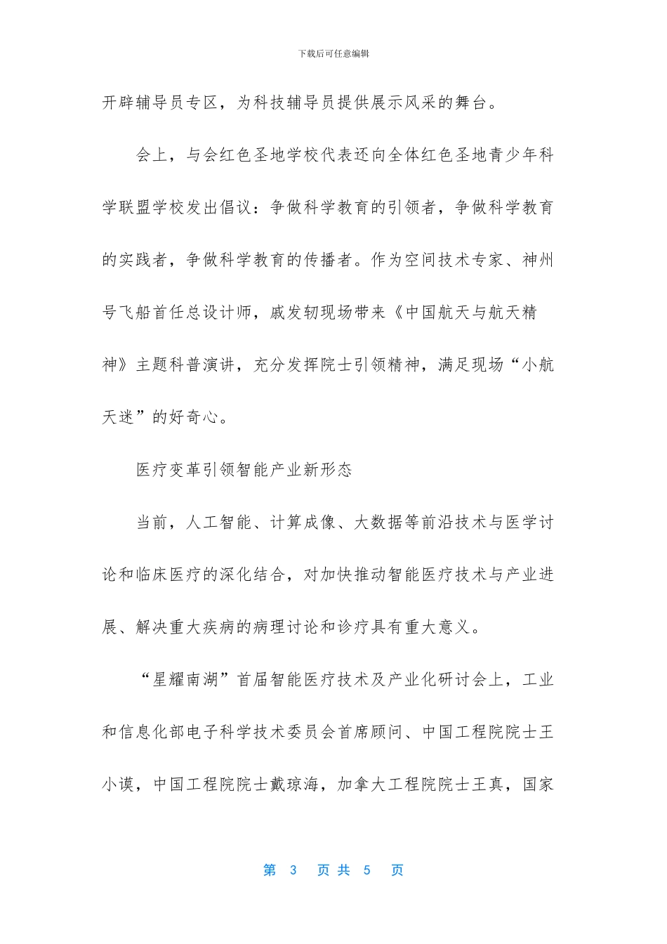 人才智力助力青少年、智慧医疗科技发展_第3页