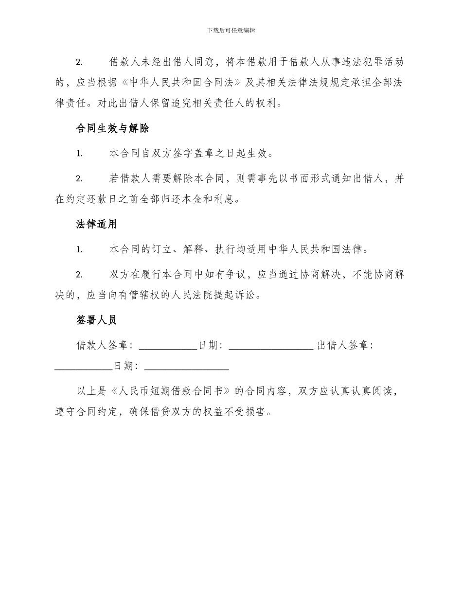 人民币短期借款合同书_第2页