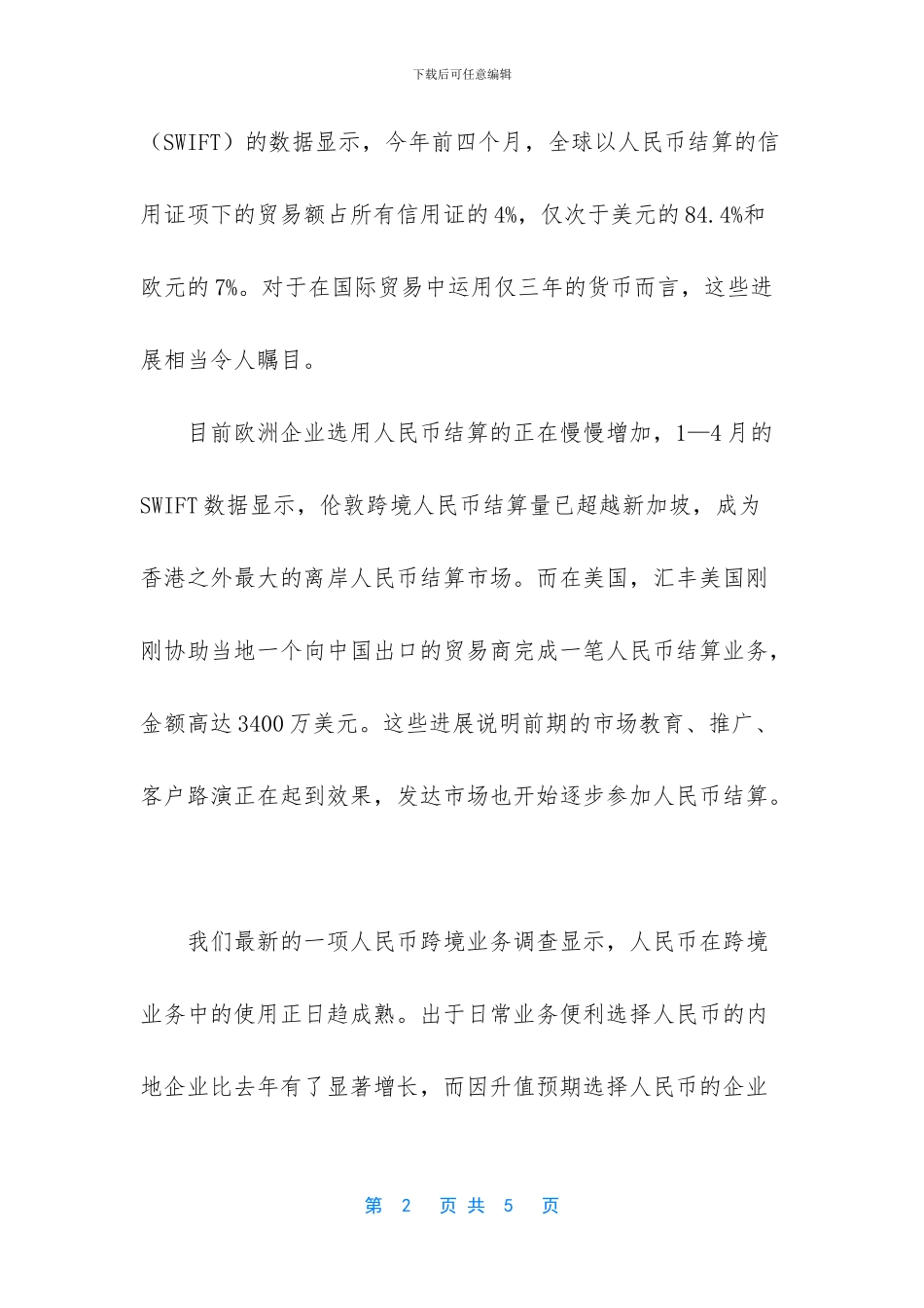 人民币跨境使用_第2页