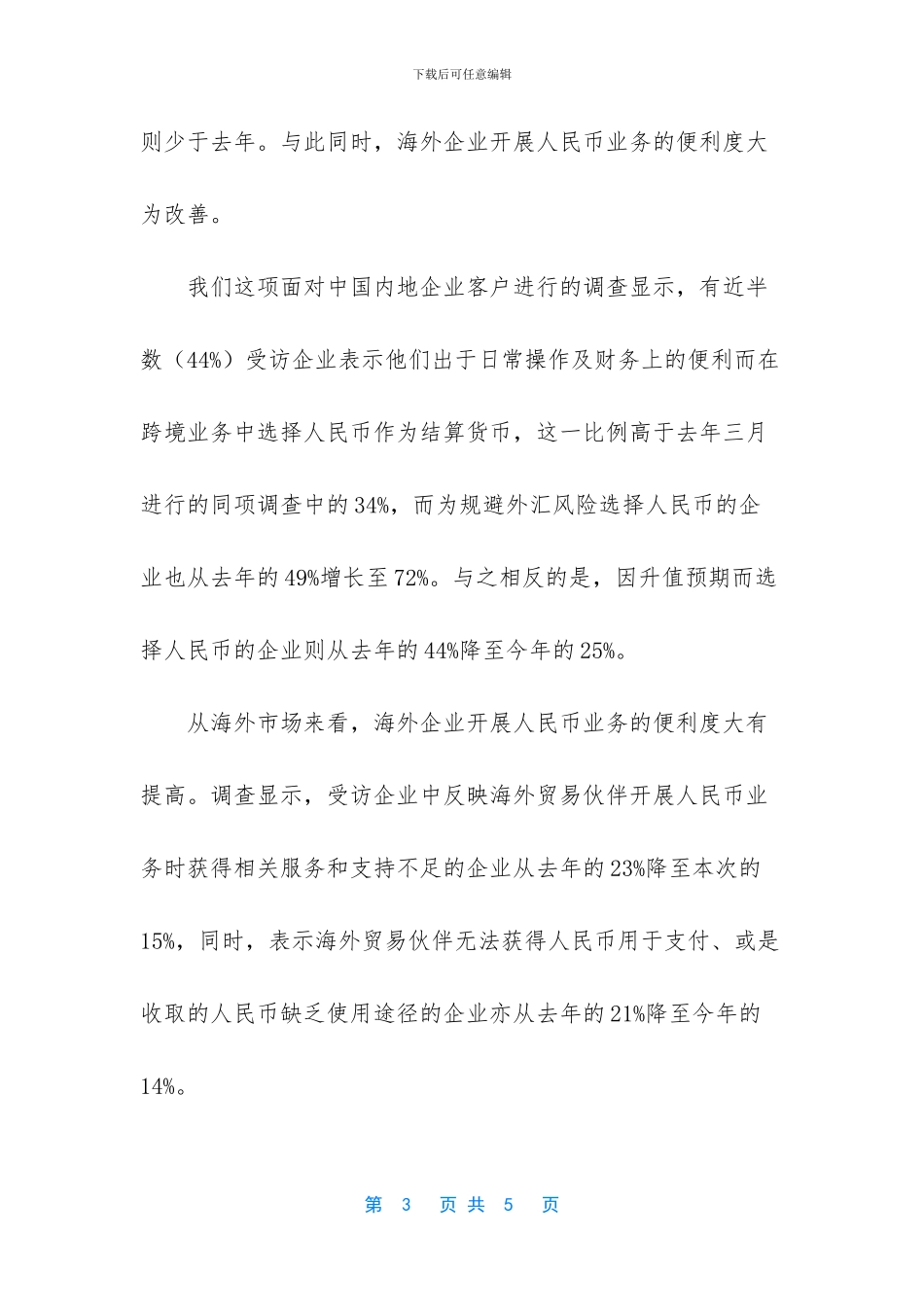 人民币跨境使用_第3页