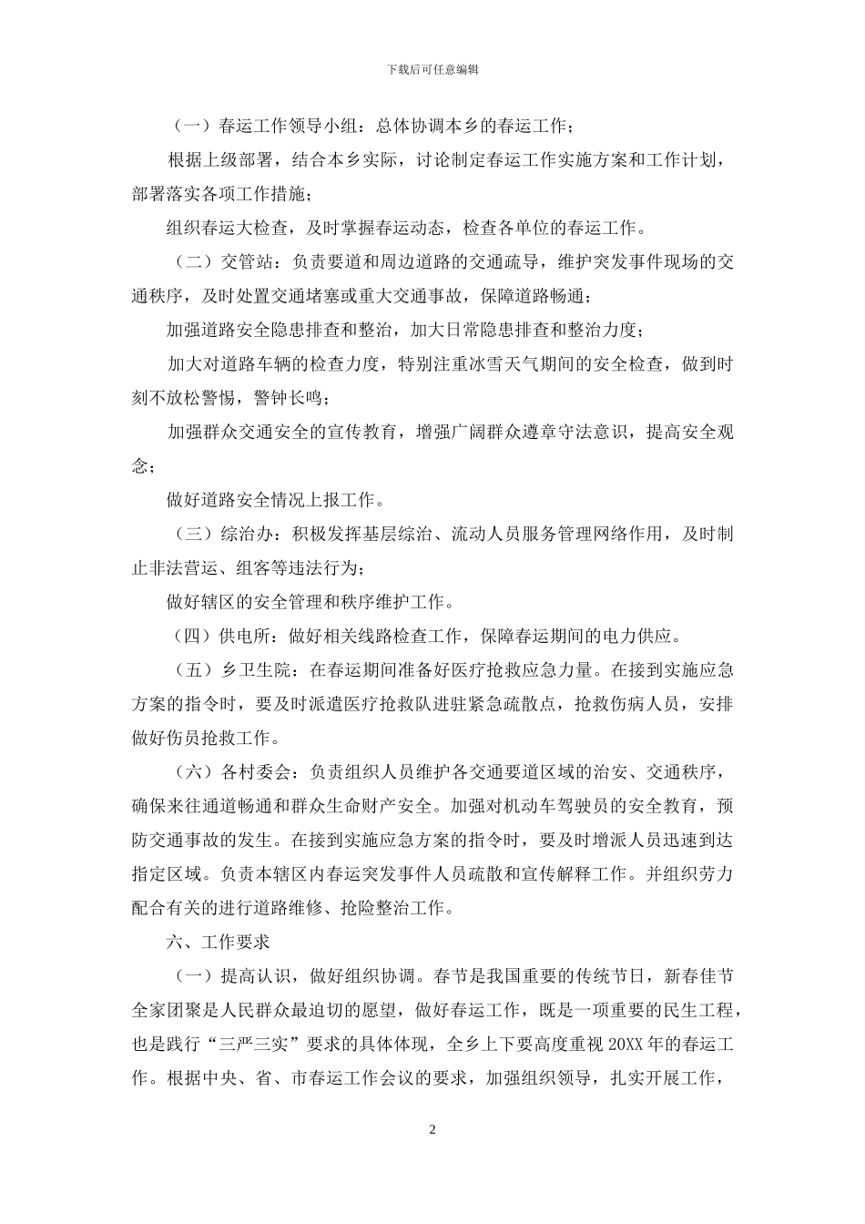 人民政府2024年春运工作实施方案_第2页