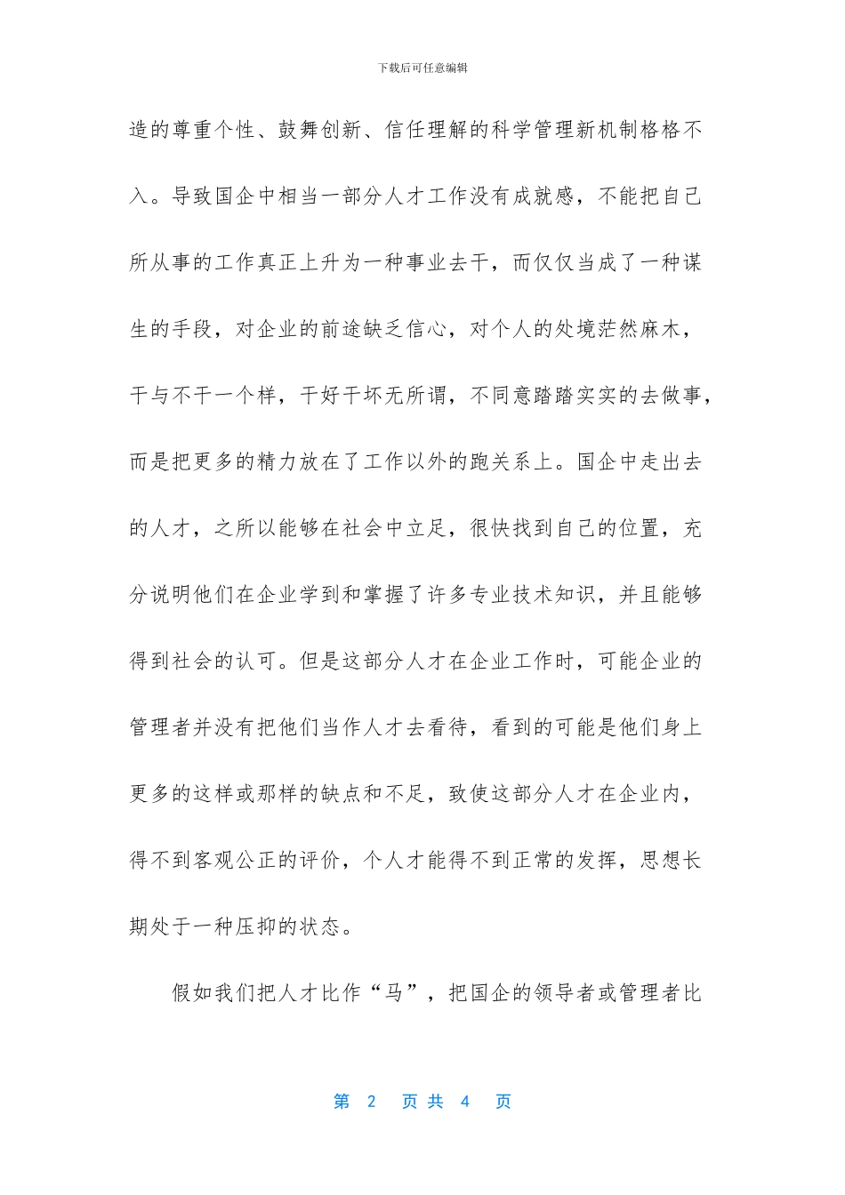 人才是实现民族振兴_第2页