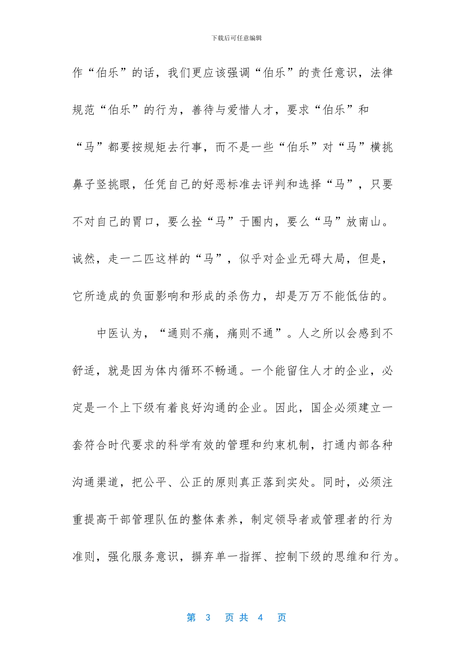 人才是实现民族振兴_第3页