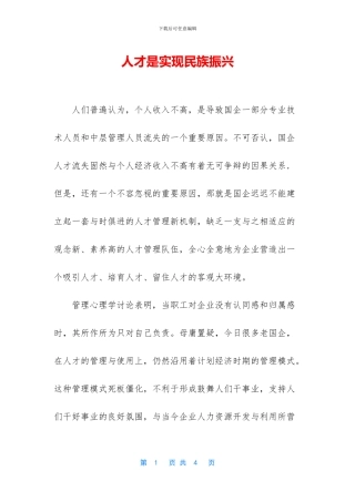 人才是实现民族振兴