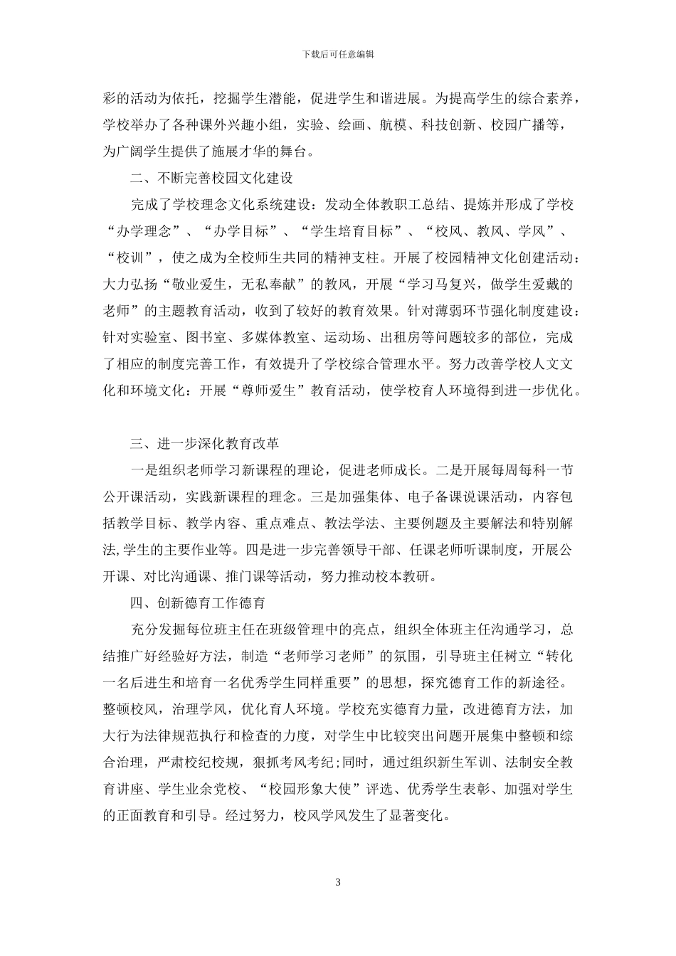 人民教育心得体会_第3页