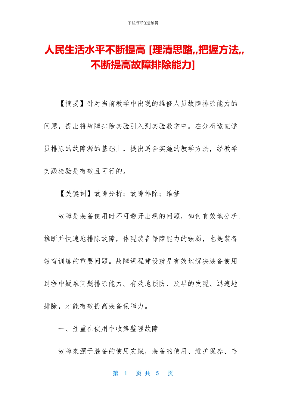 人民生活水平不断提高_第1页