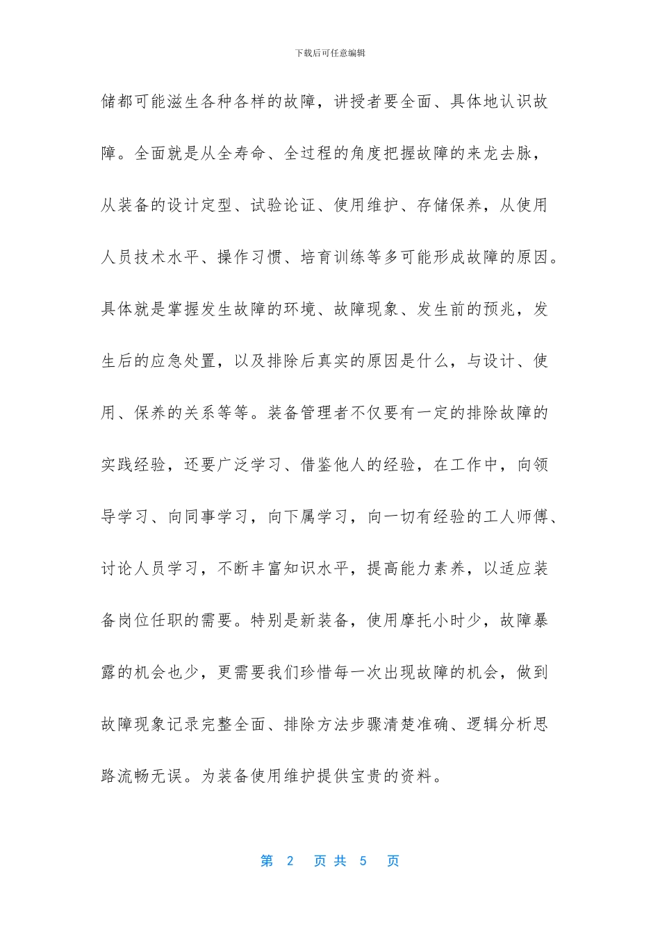 人民生活水平不断提高_第2页
