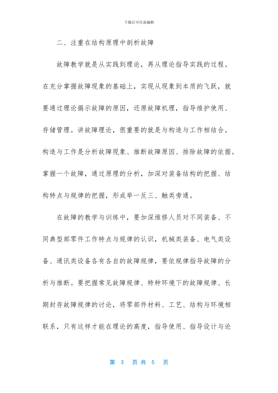 人民生活水平不断提高_第3页