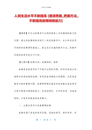 人民生活水平不断提高