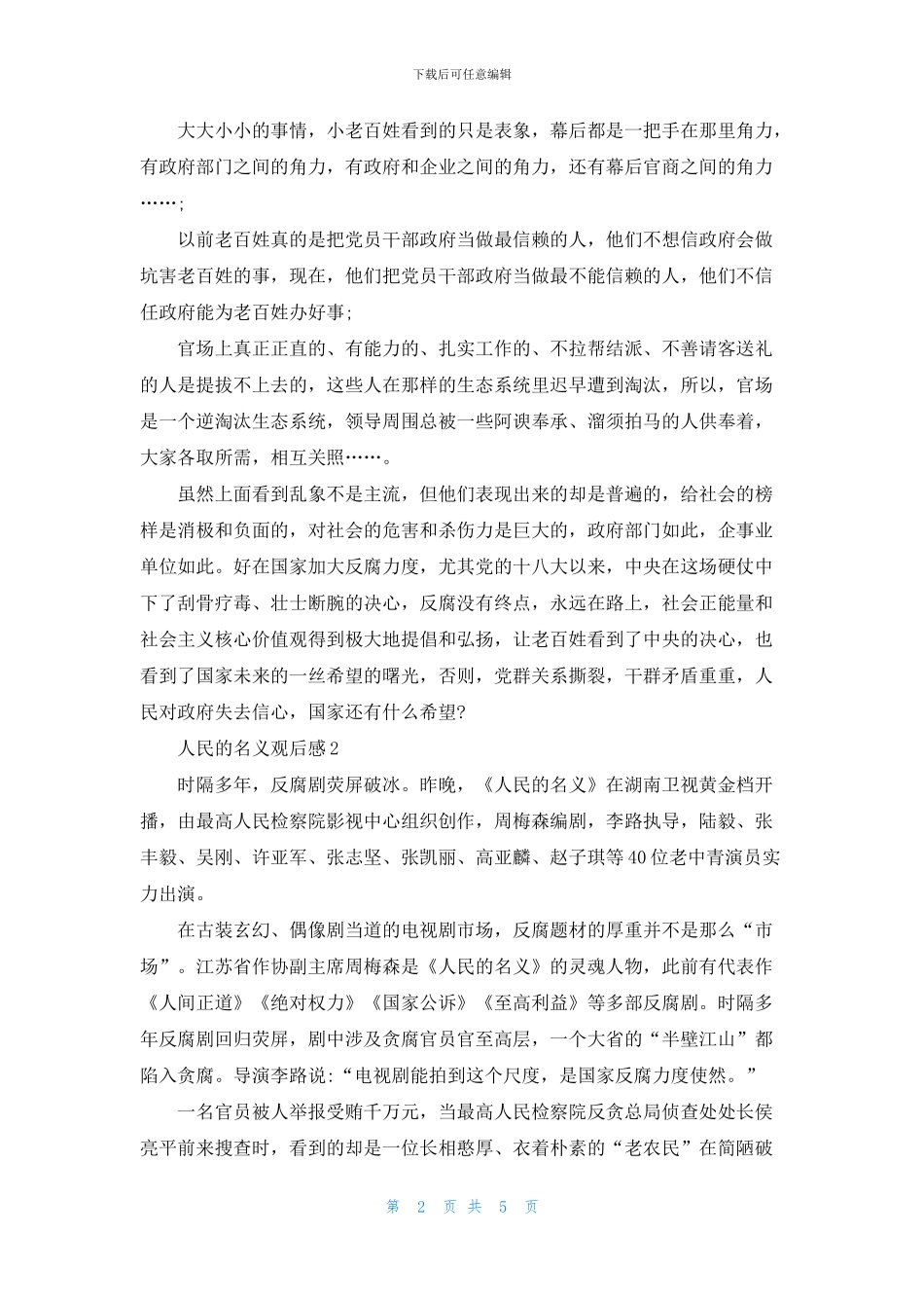 人民的名义观后感精选范文5篇500字_第2页