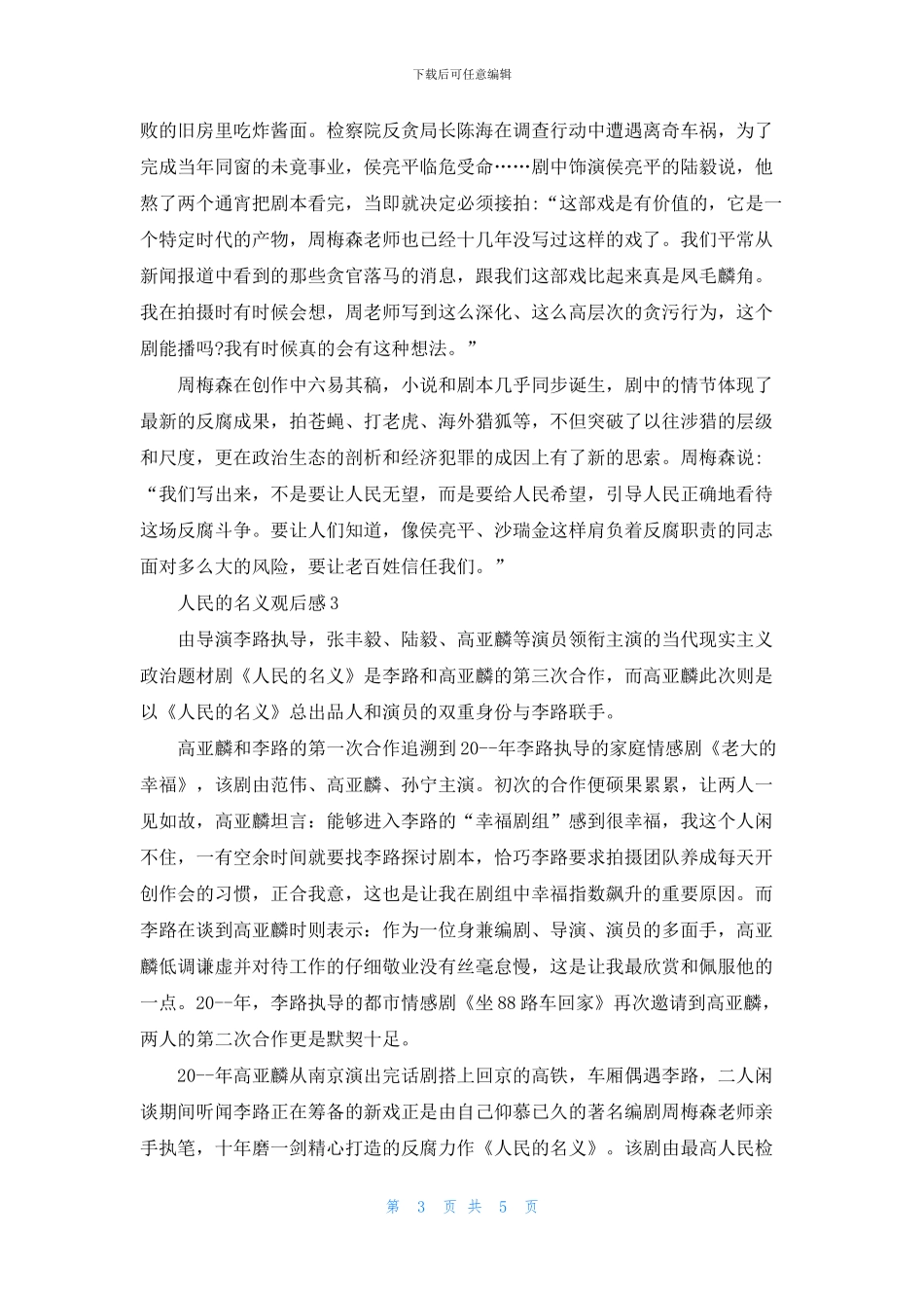 人民的名义观后感精选范文5篇500字_第3页