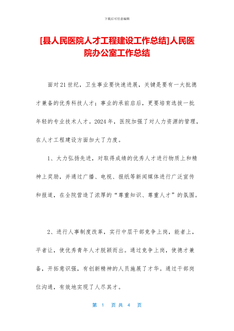 人民医院办公室工作总结_第1页