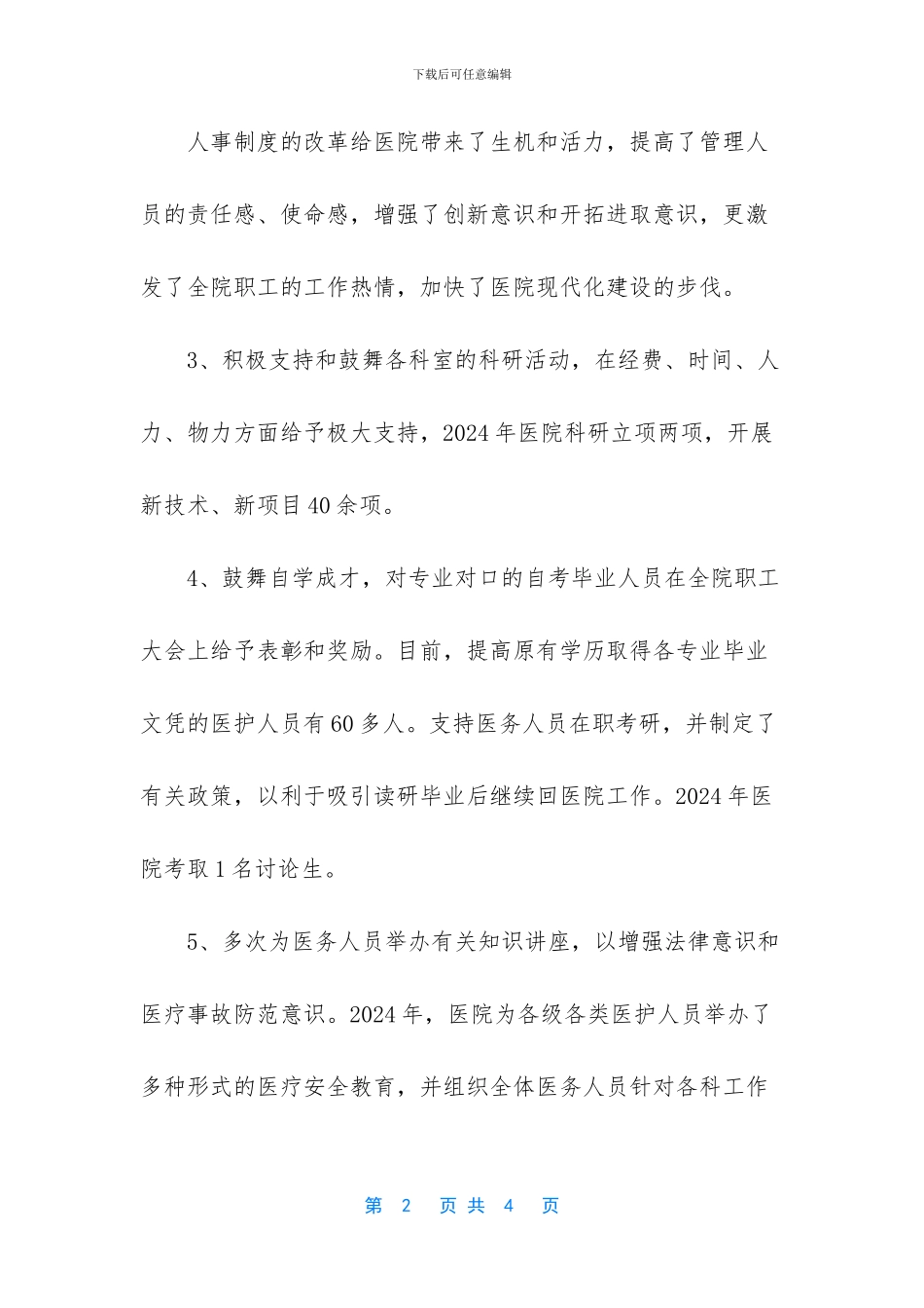 人民医院办公室工作总结_第2页