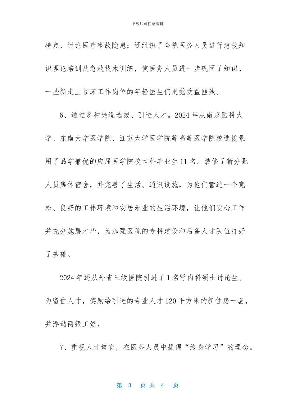 人民医院办公室工作总结_第3页