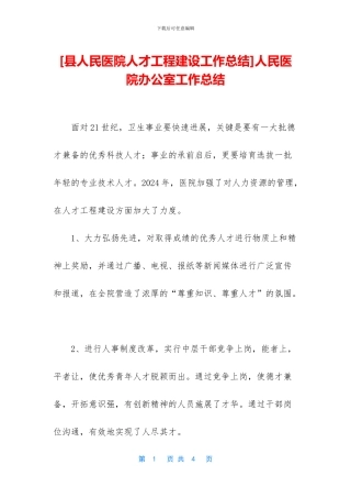 人民医院办公室工作总结