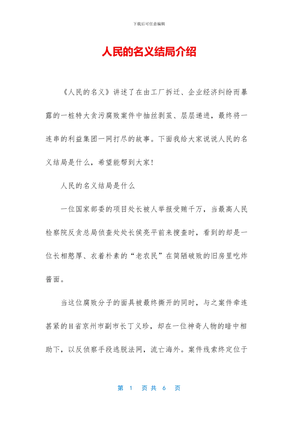 人民的名义结局介绍_第1页