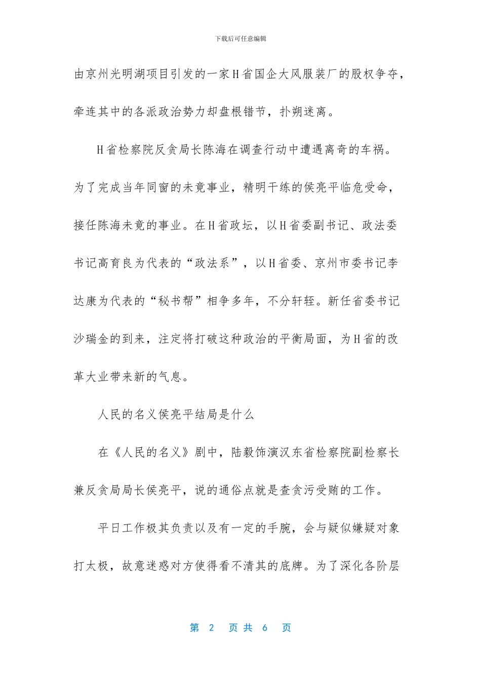 人民的名义结局介绍_第2页