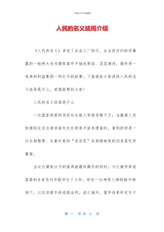 人民的名义结局介绍
