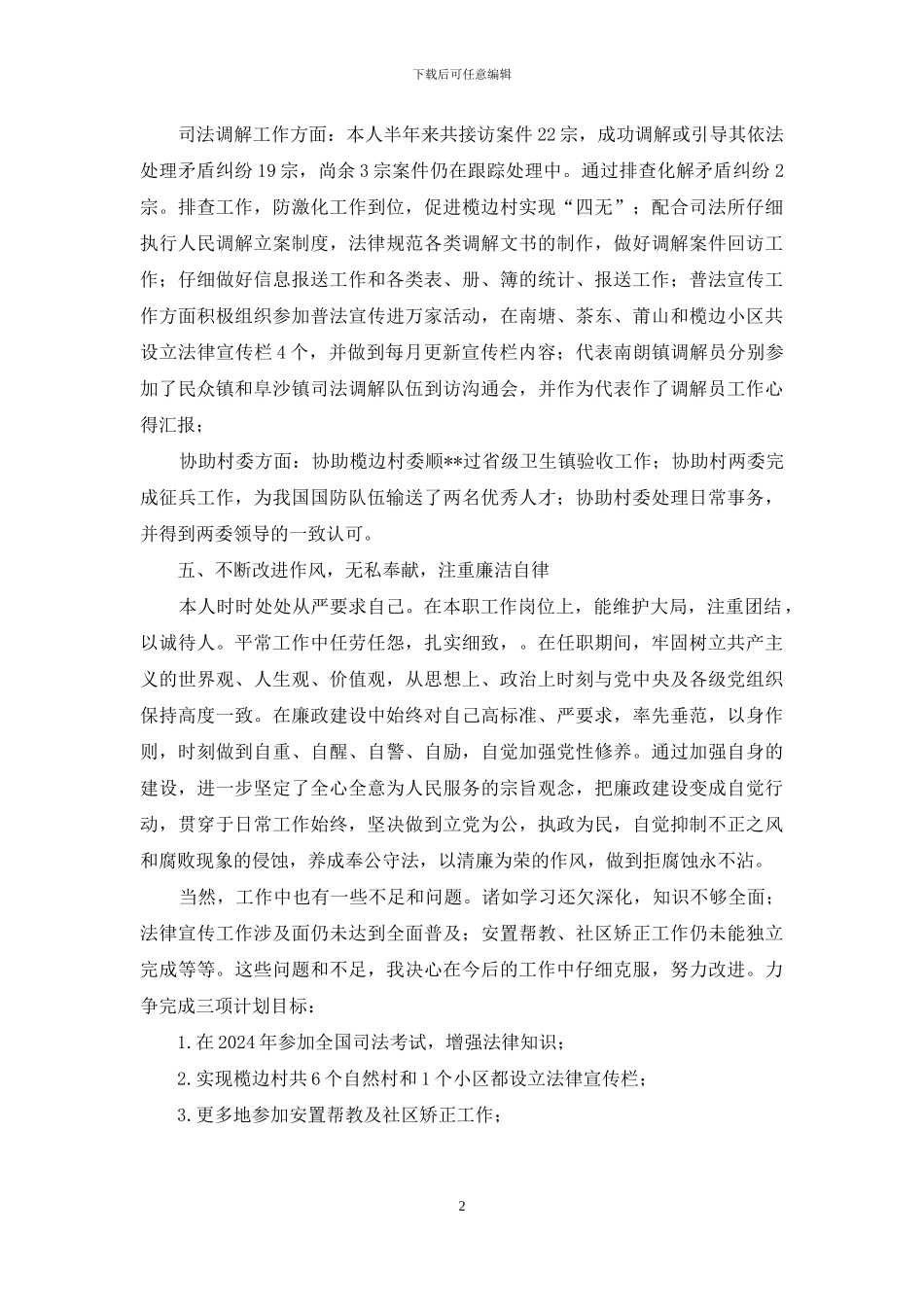 人民调解员个人工作总结_第2页