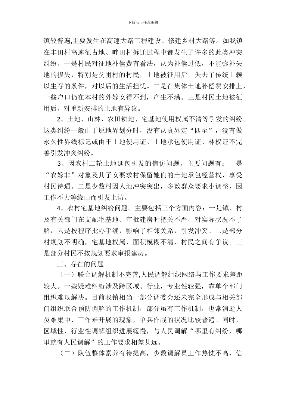 人民调解工作的调研报告_第3页