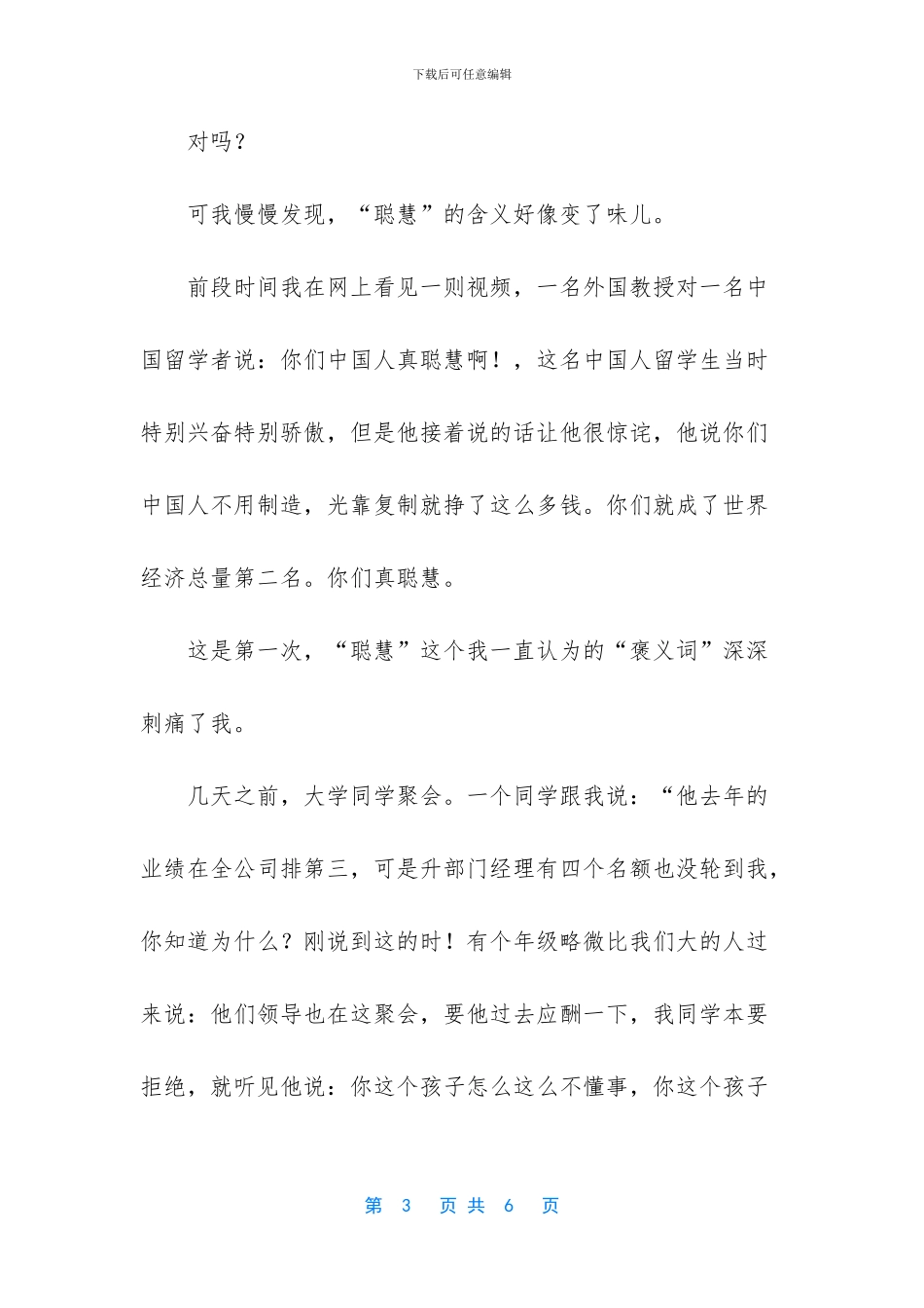 人民对美好生活的向_第3页