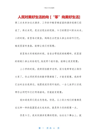 人民对美好生活的向