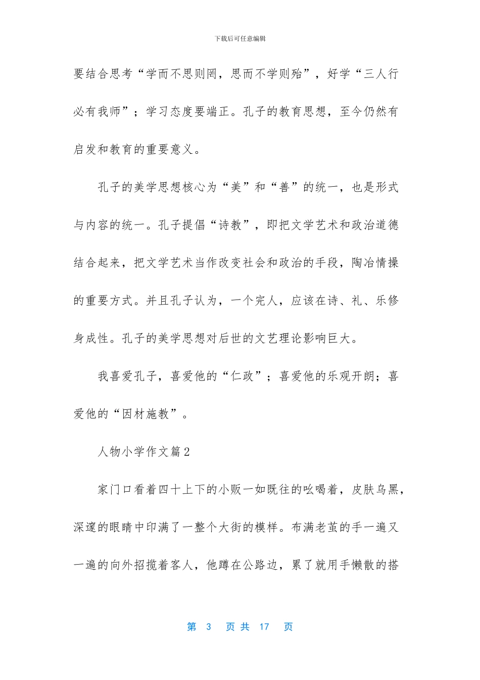 人物小学作文汇编五篇_第3页