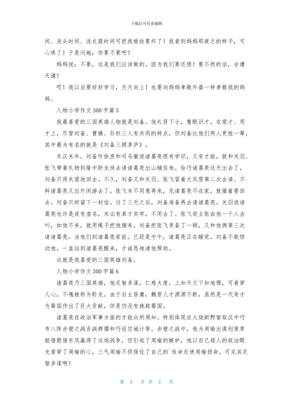 人物小学作文300字九篇_第3页