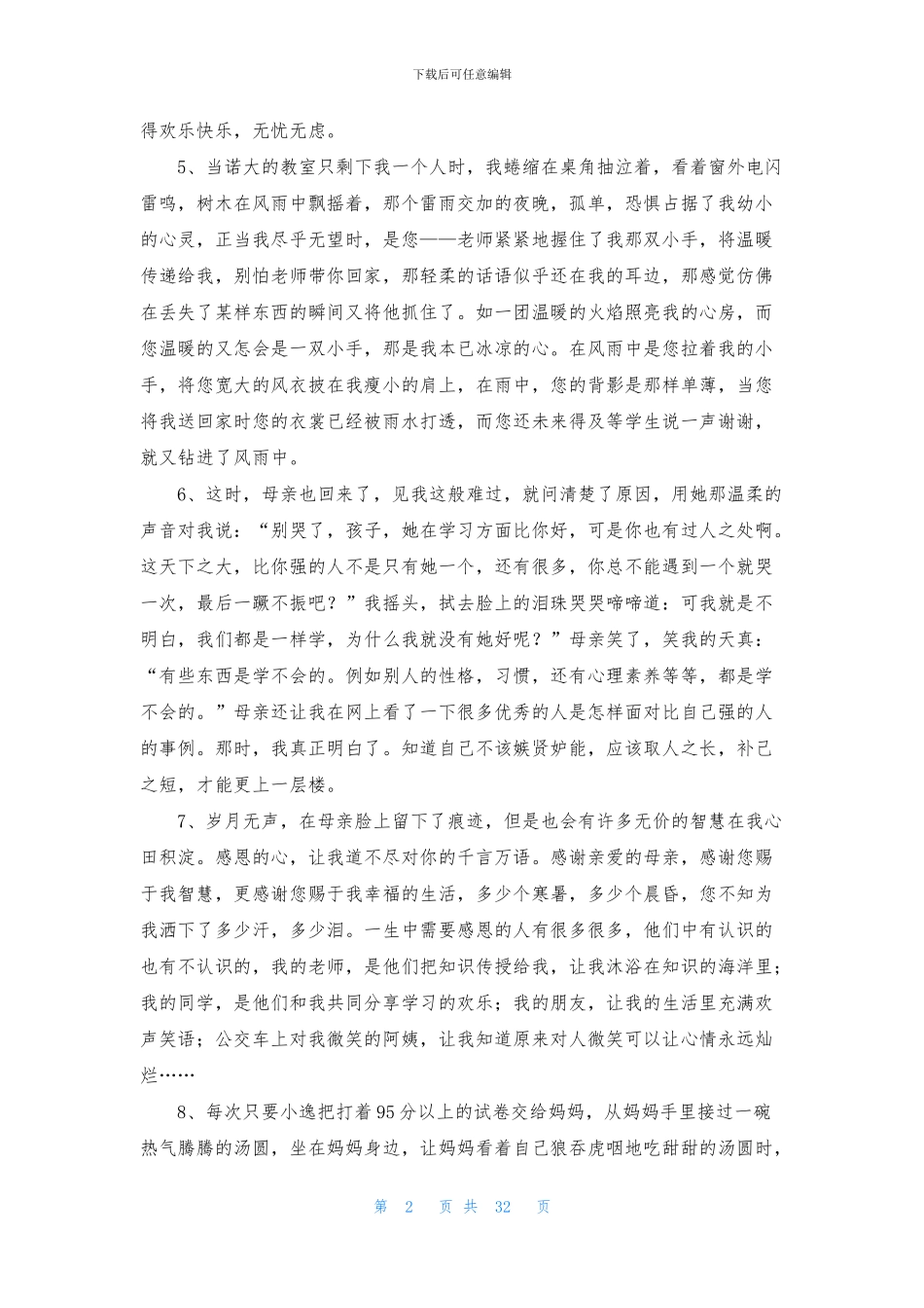 人物描写摘抄11篇_第2页