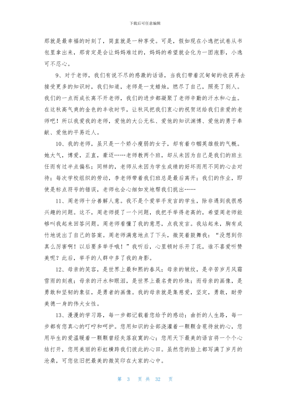 人物描写摘抄11篇_第3页