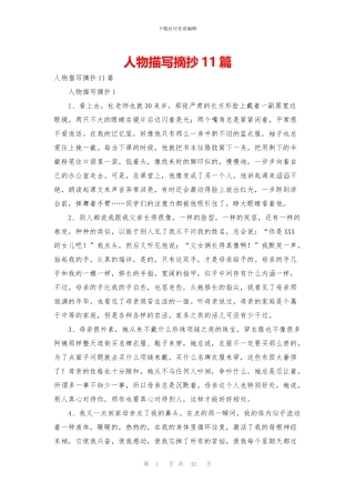人物描写摘抄11篇