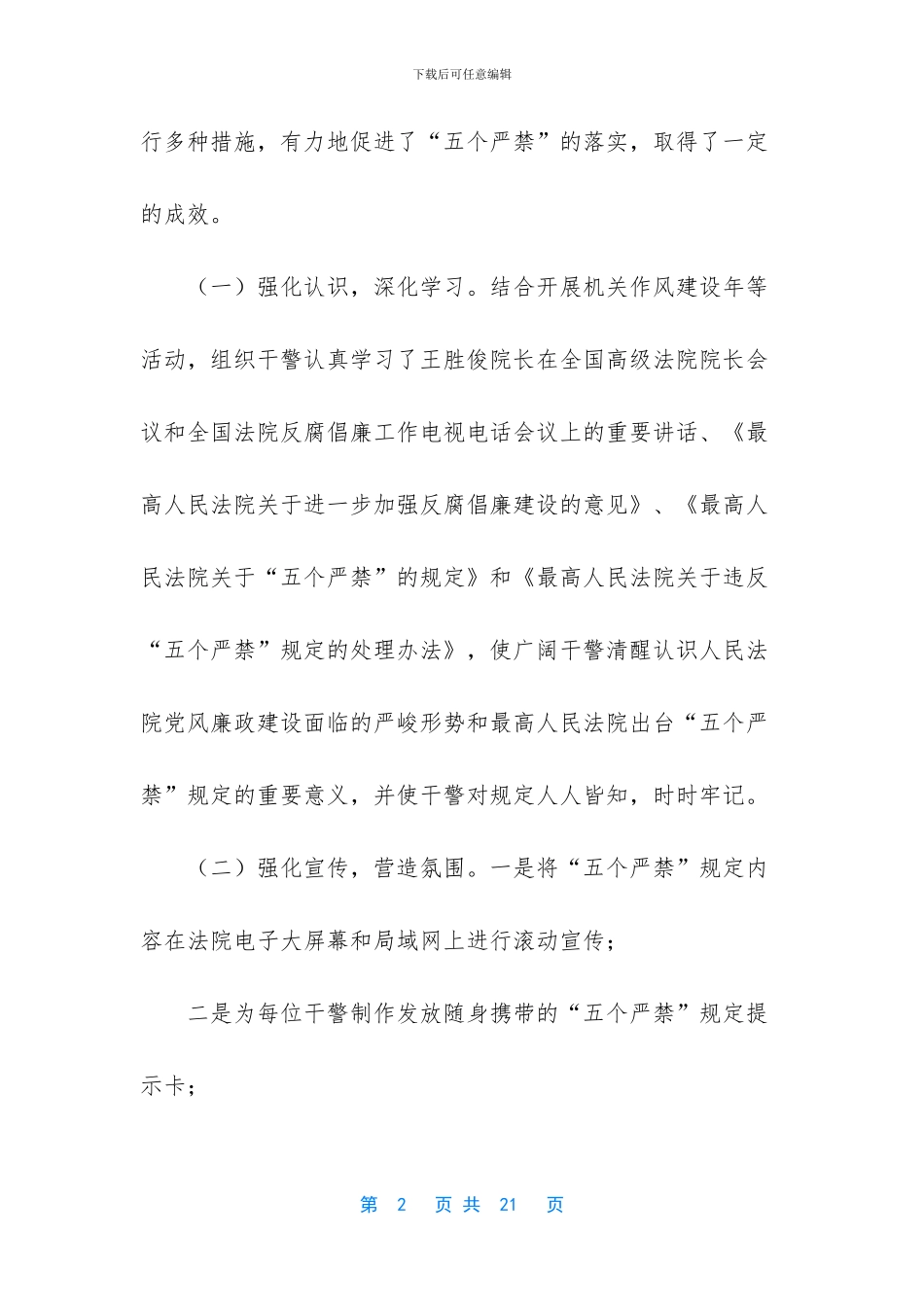 人民法院廉政制度执行情况汇报_第2页