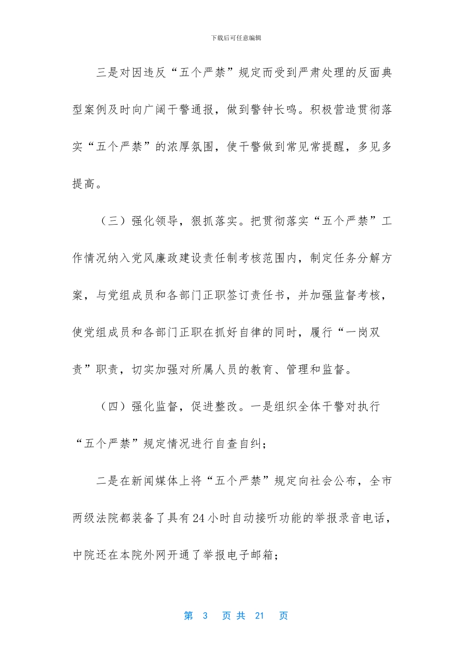 人民法院廉政制度执行情况汇报_第3页