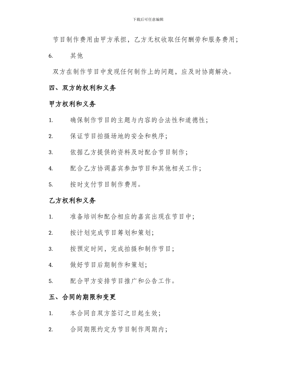 人物访谈节目制作合同_第2页