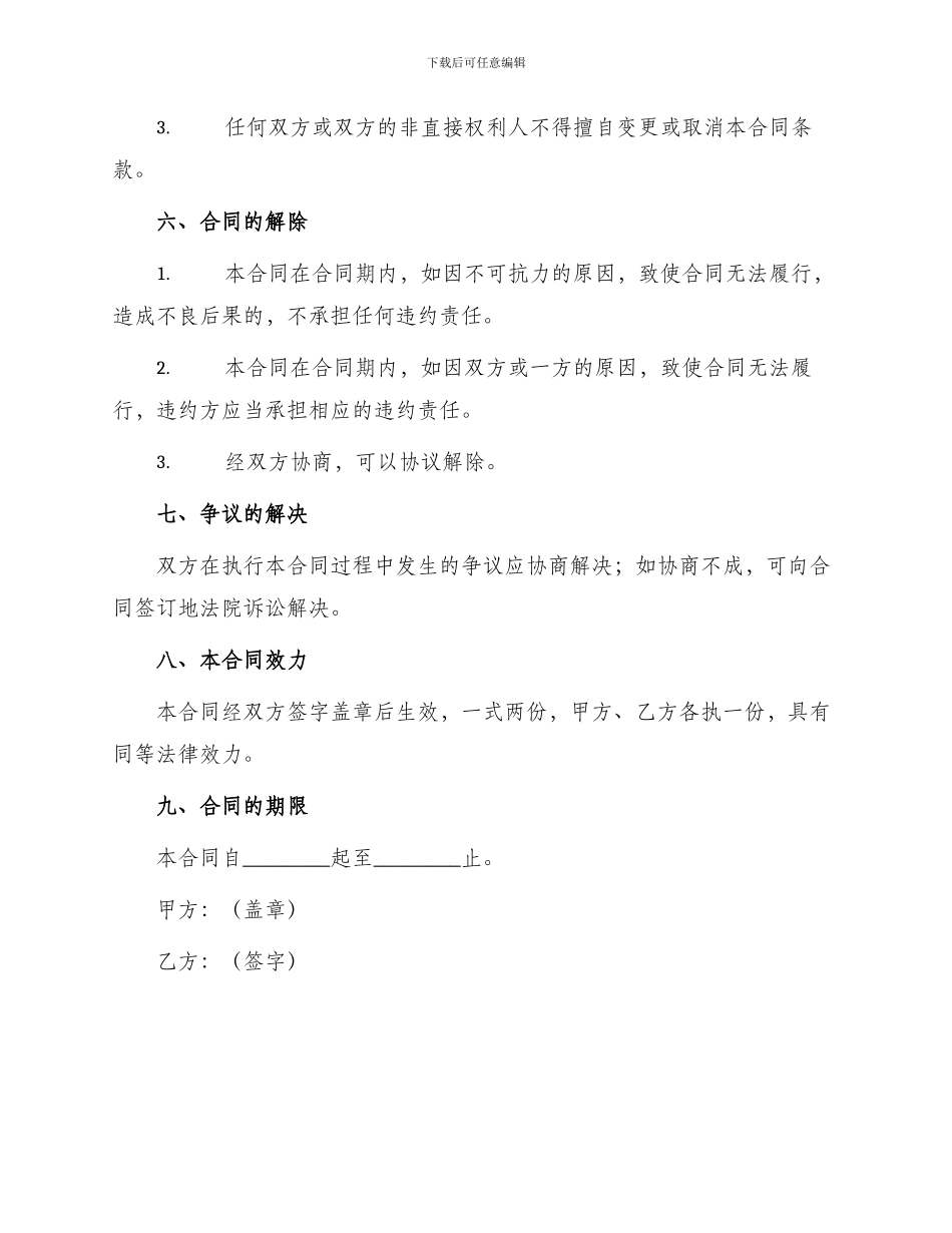 人物访谈节目制作合同_第3页