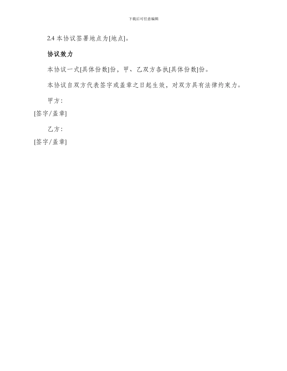 人物造型著作权转让协议书_第2页