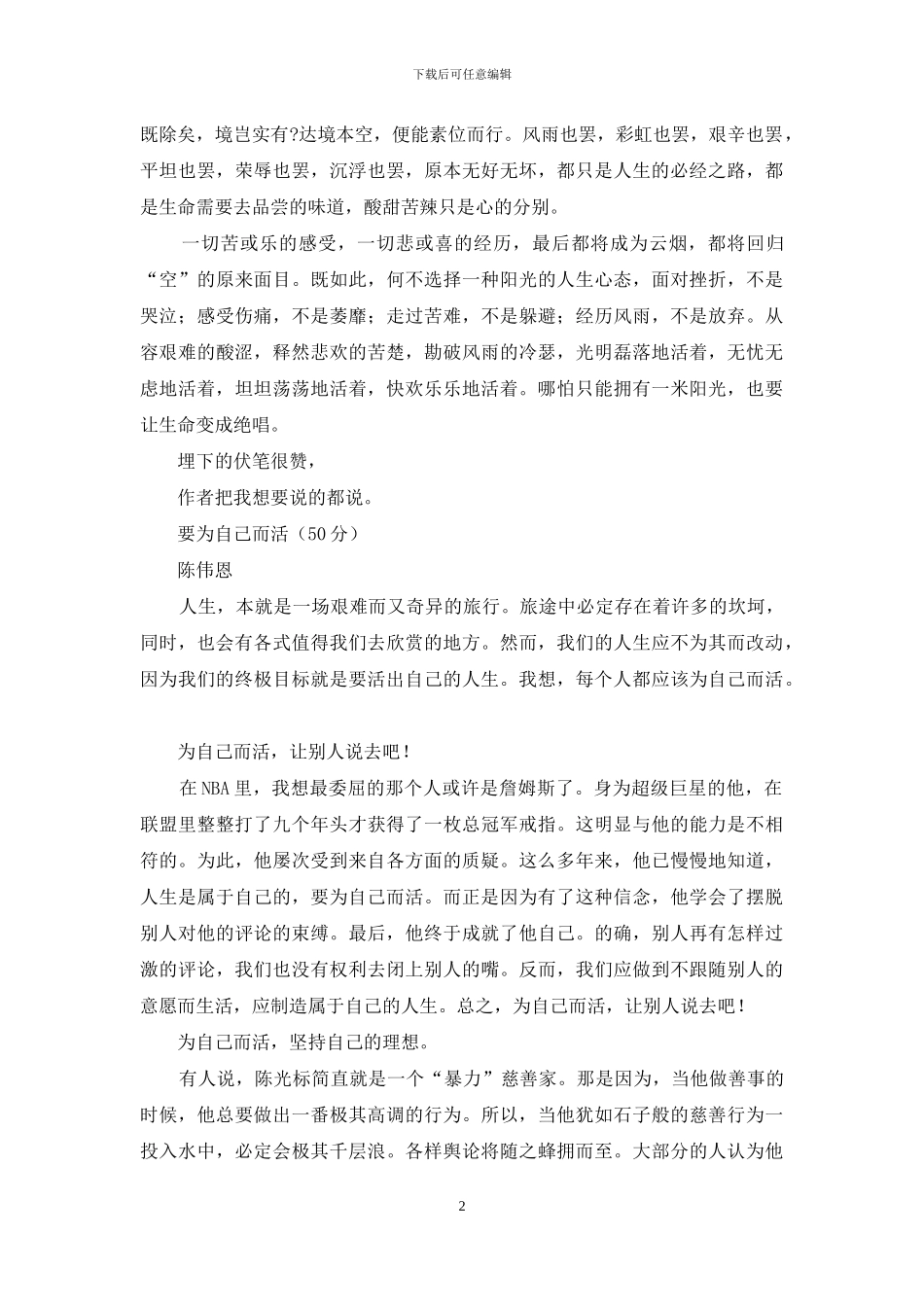 人生-为自己而活_第2页