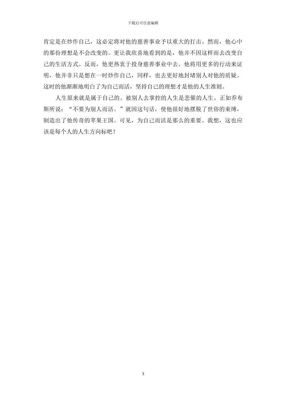 人生-为自己而活_第3页