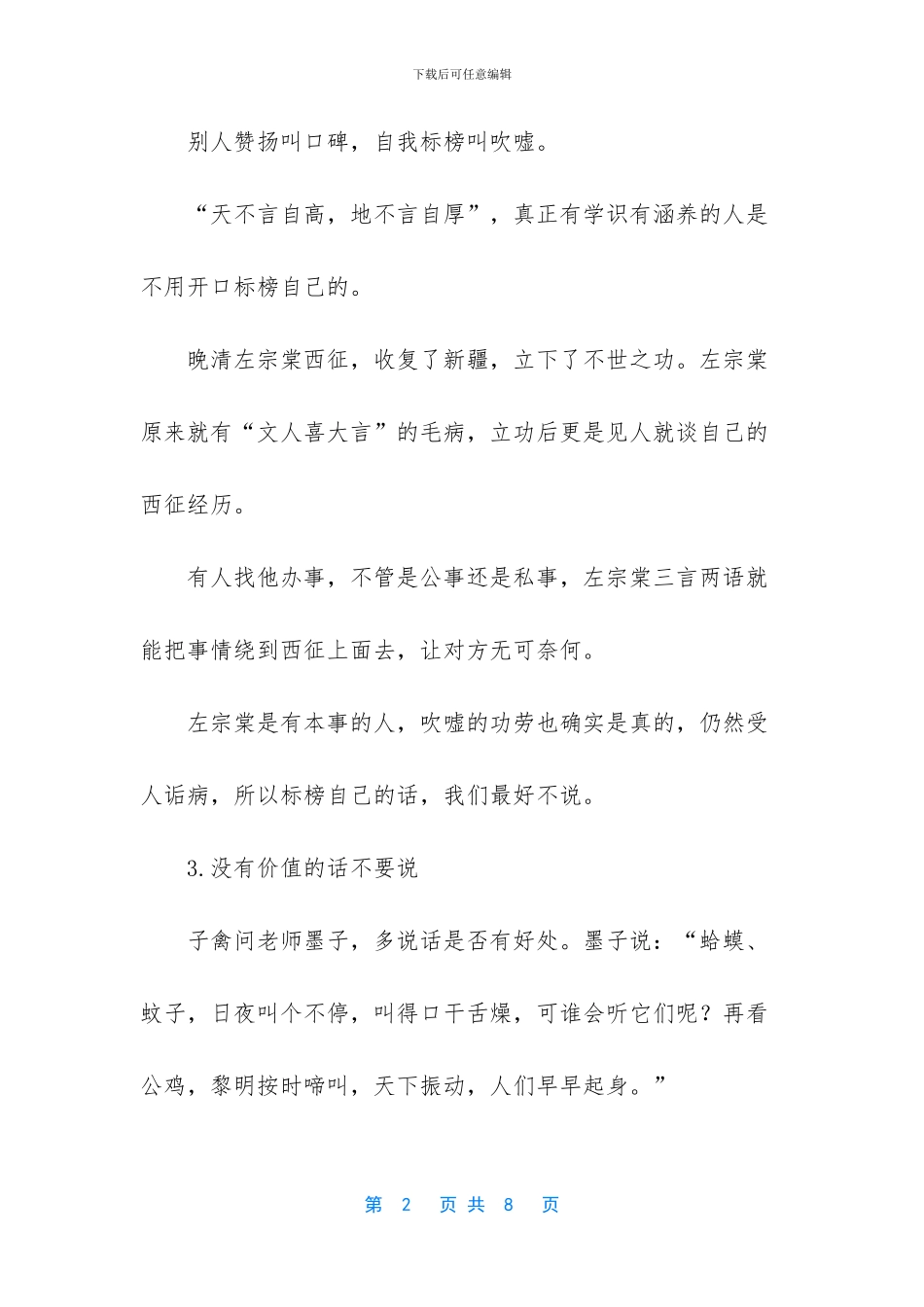 人生三不交三不做_第2页