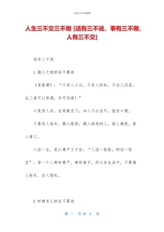 人生三不交三不做