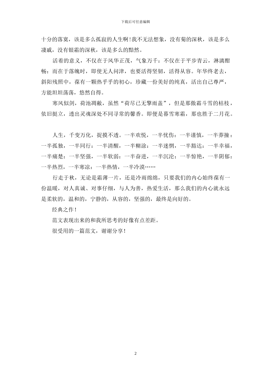 人生-该从容向好_第2页