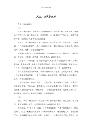 人生-该从容向好