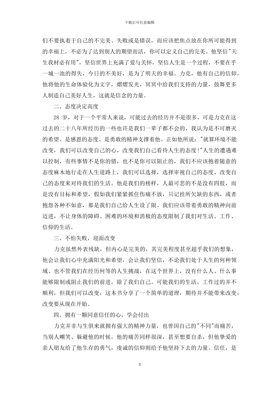 人生不设限读后感范文_第3页