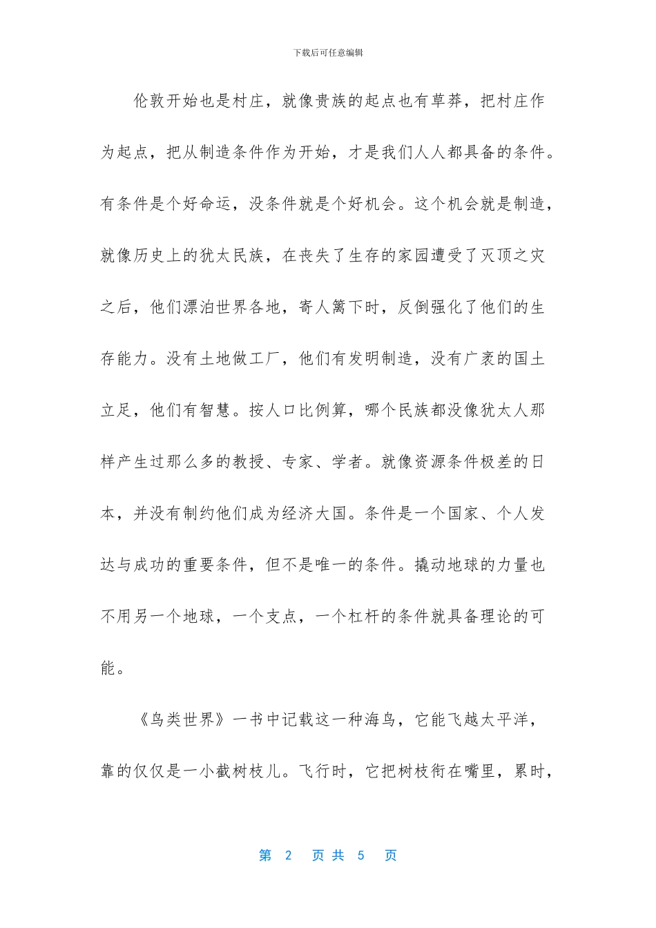 人生不用太多的条件励志文章_第2页
