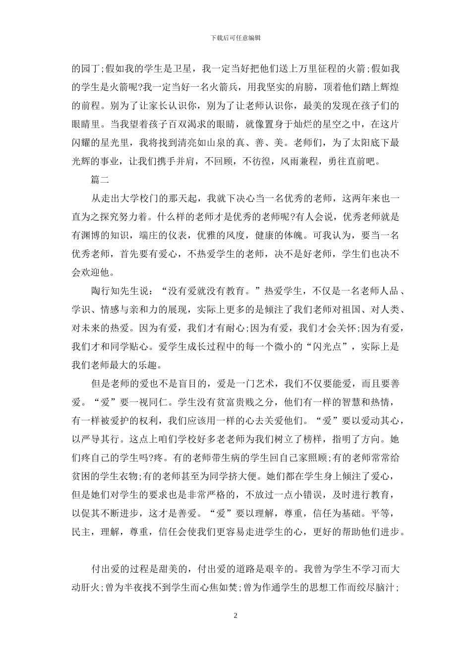 人民老师演讲稿_第2页