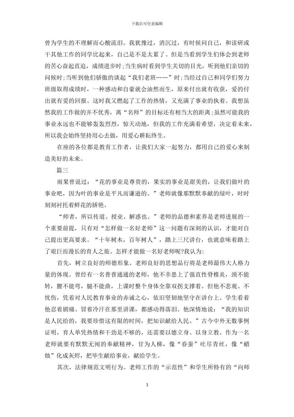 人民老师演讲稿_第3页