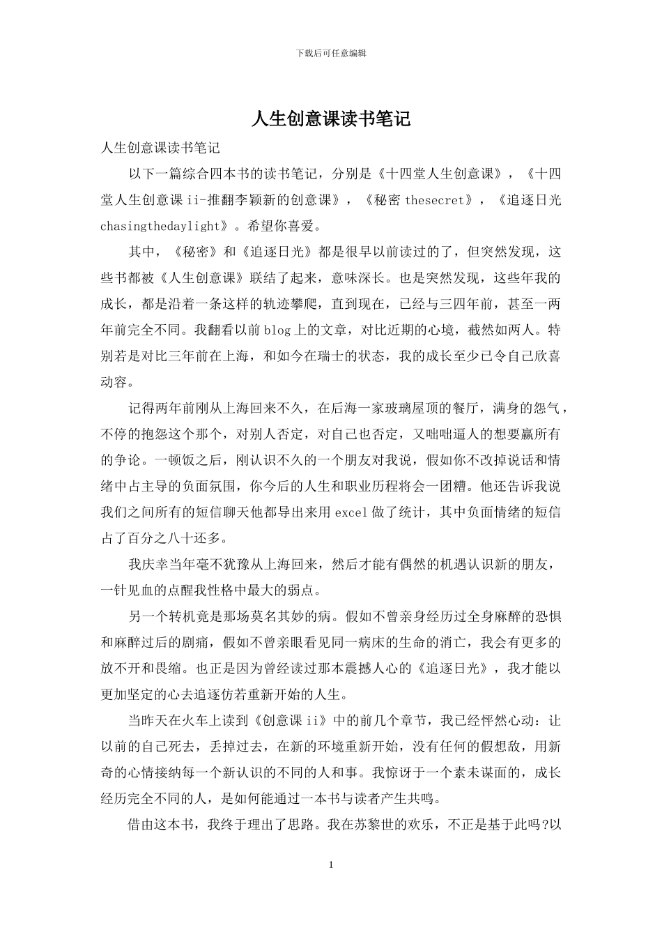 人生创意课读书笔记_第1页