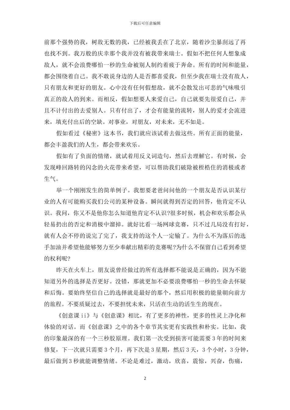 人生创意课读书笔记_第2页