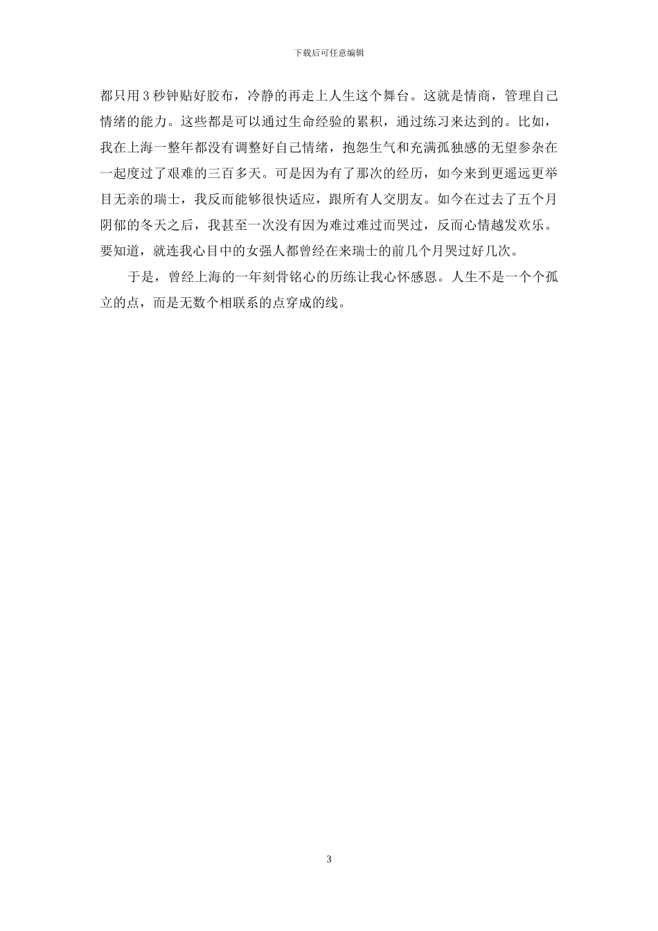 人生创意课读书笔记_第3页